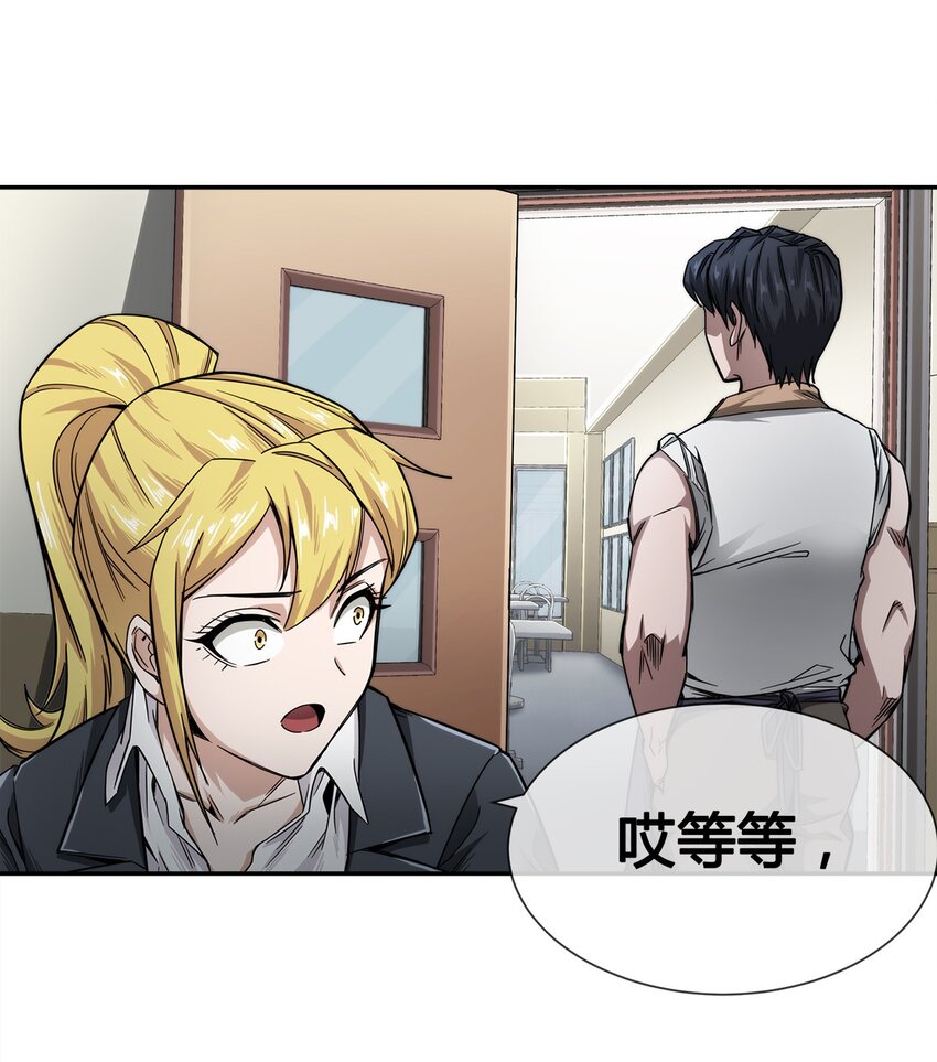 《夜市之王》008 又来个妹子？ 第26页