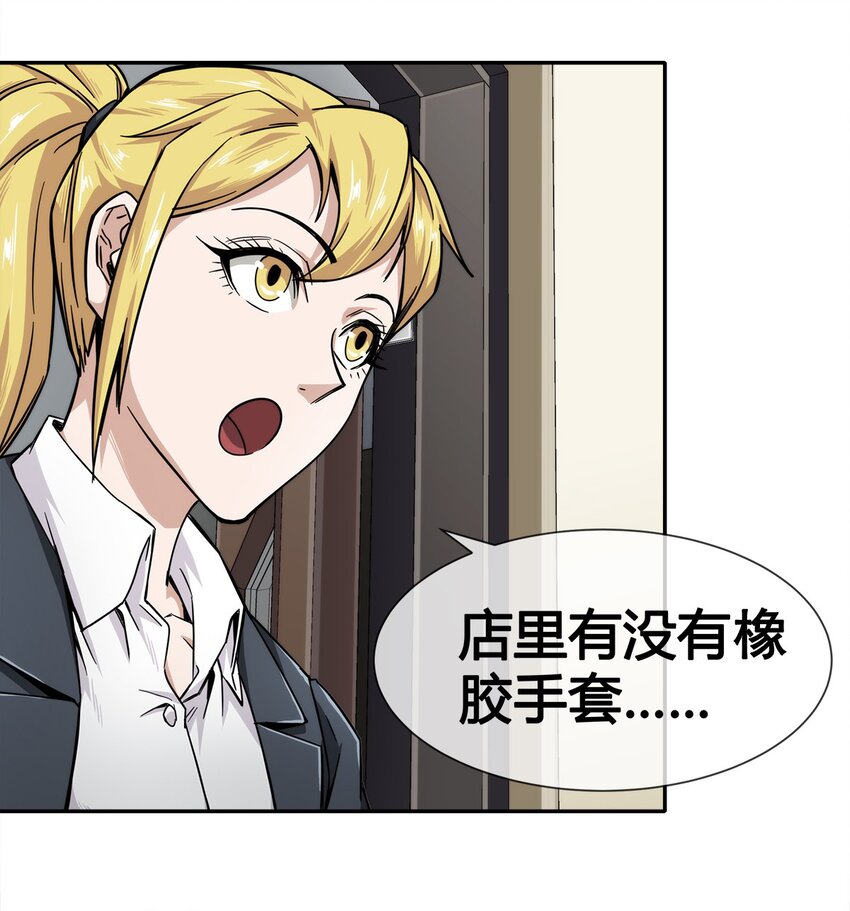 《夜市之王》008 又来个妹子？ 第27页