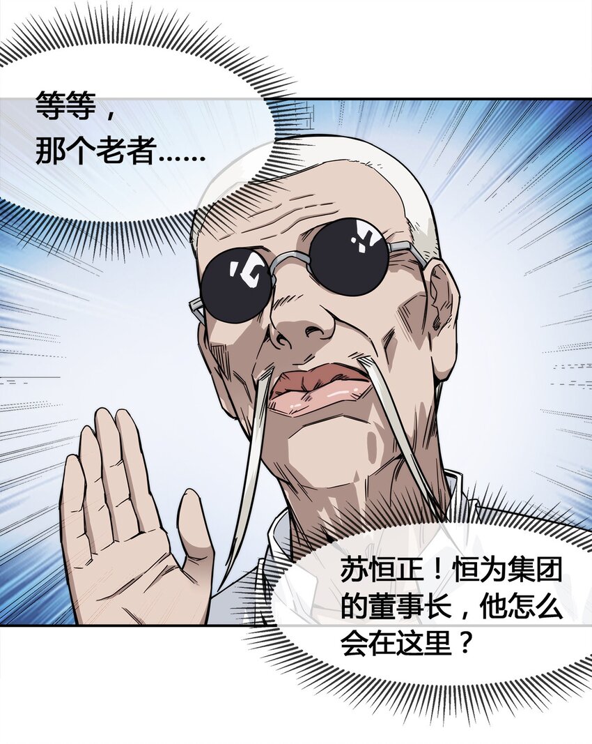 《夜市之王》008 又来个妹子？ 第28页