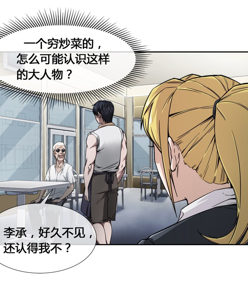 《夜市之王》008 又来个妹子？ 第29页