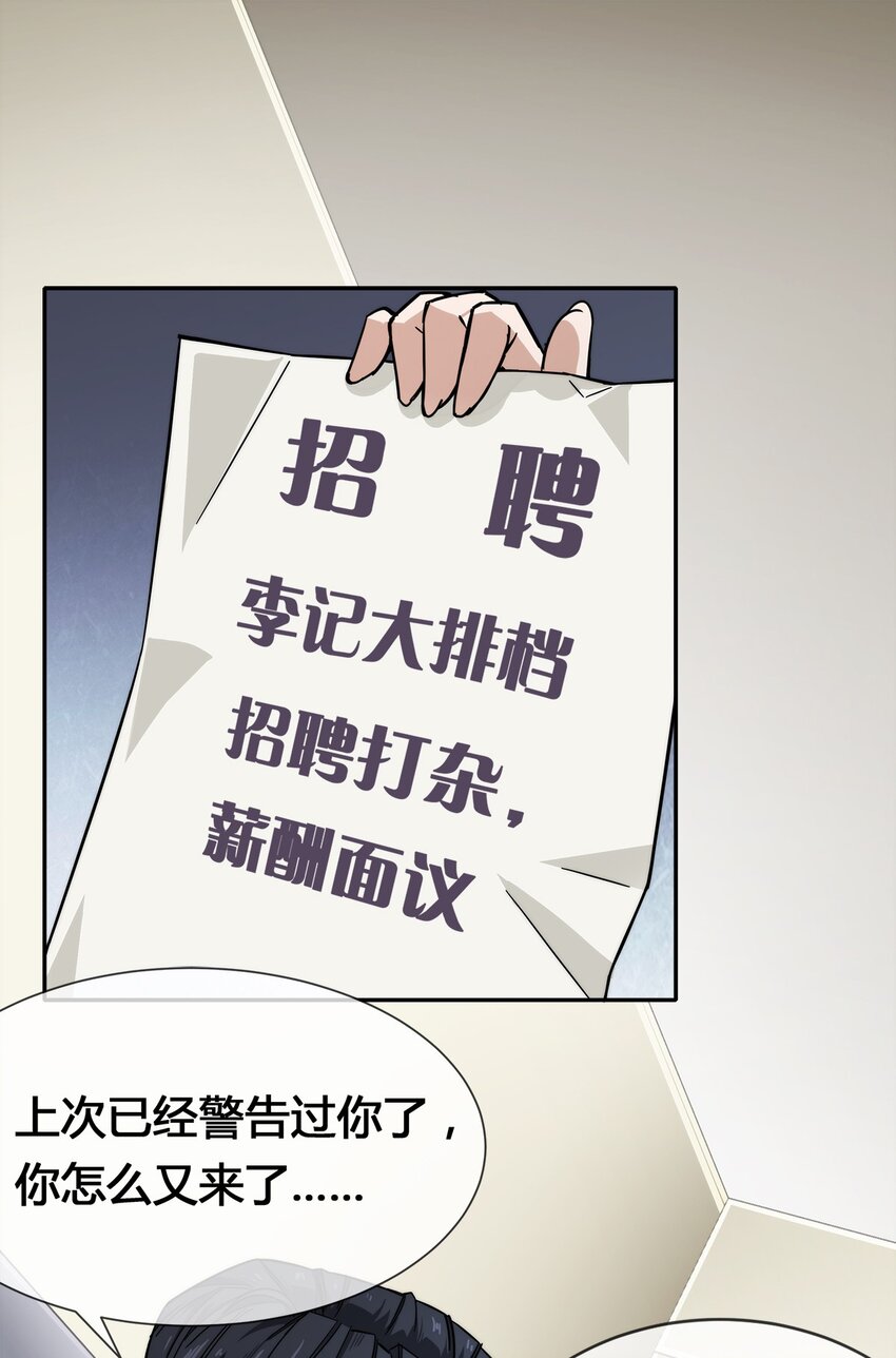 《夜市之王》008 又来个妹子？ 第2页