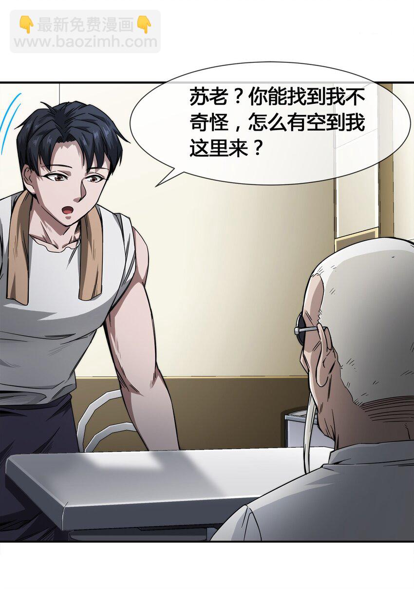 《夜市之王》008 又来个妹子？ 第30页