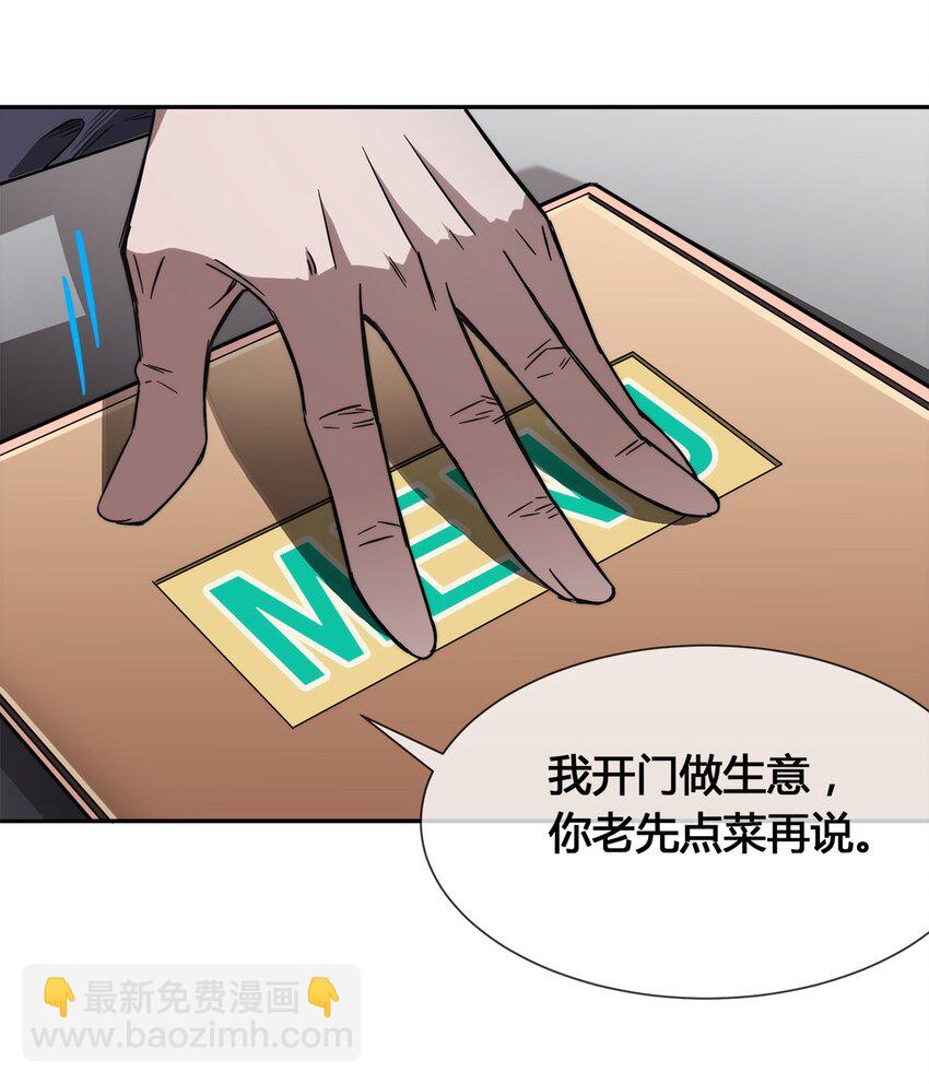 《夜市之王》008 又来个妹子？ 第31页
