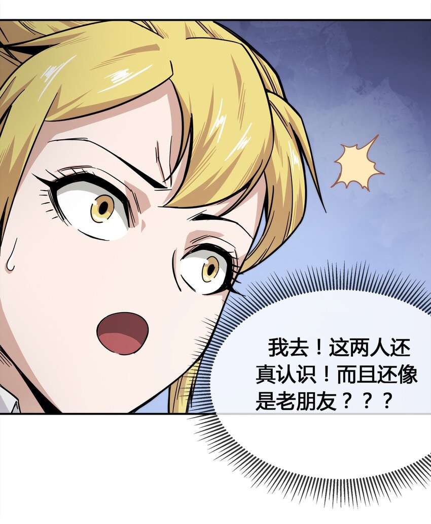 《夜市之王》008 又来个妹子？ 第32页