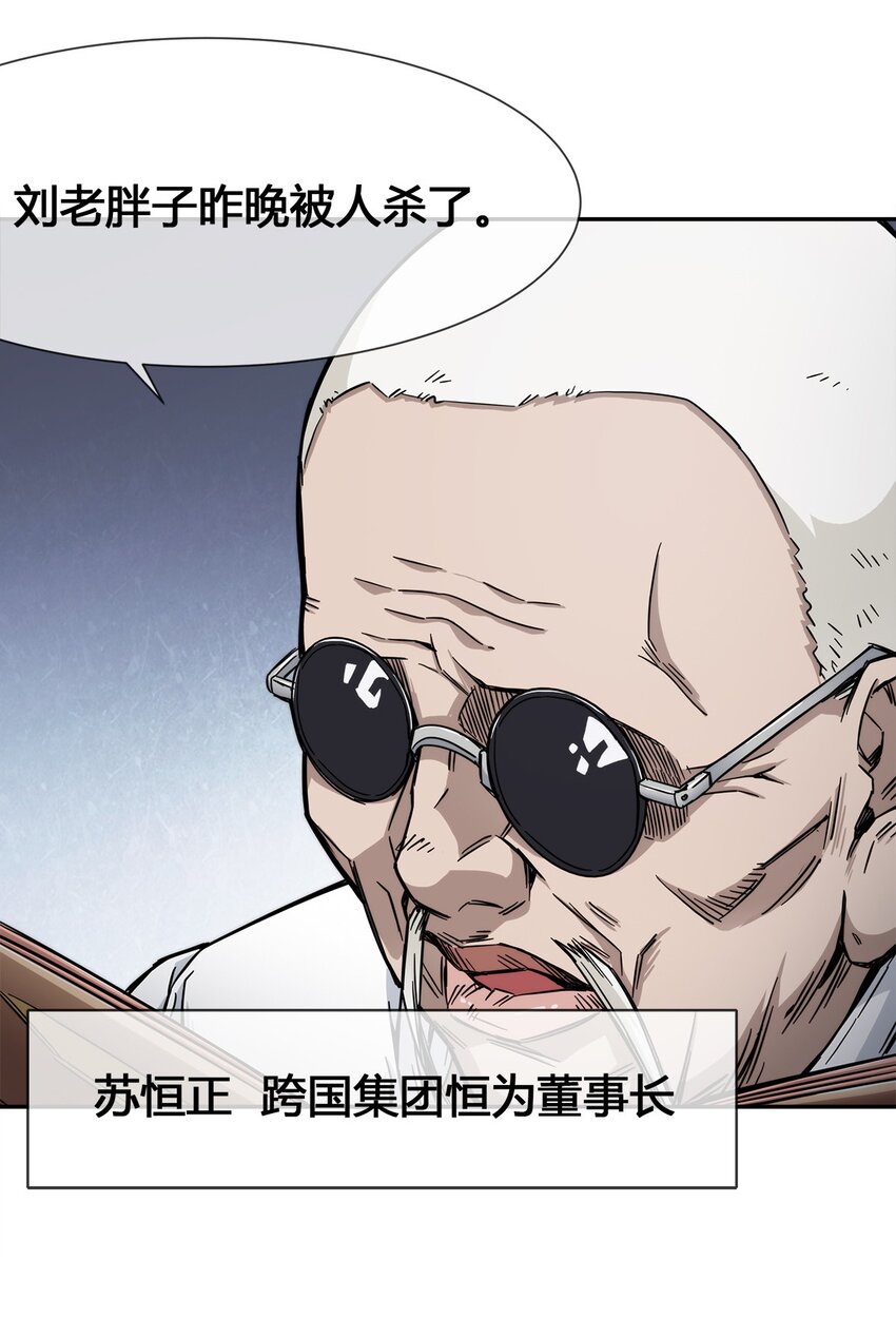 《夜市之王》008 又来个妹子？ 第33页