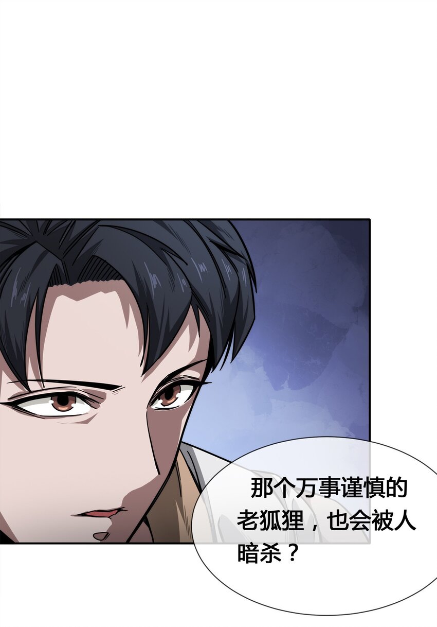 《夜市之王》008 又来个妹子？ 第34页