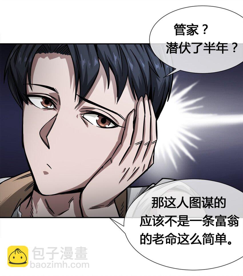 《夜市之王》008 又来个妹子？ 第36页