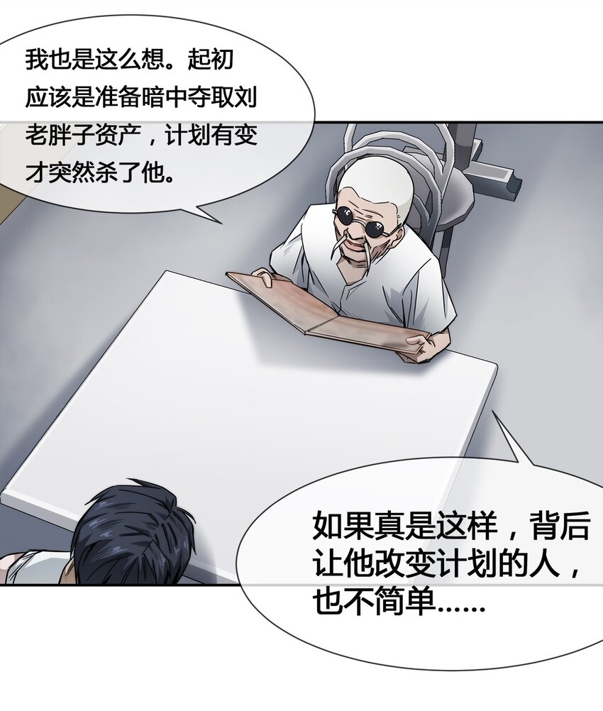 《夜市之王》008 又来个妹子？ 第37页