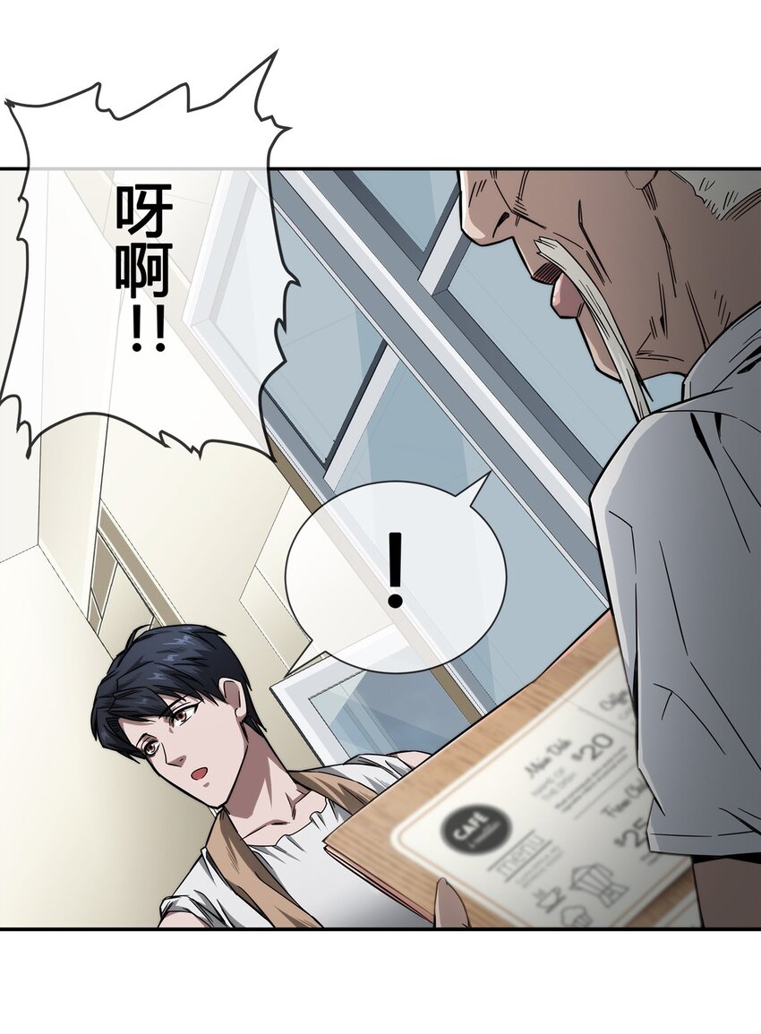 《夜市之王》008 又来个妹子？ 第38页