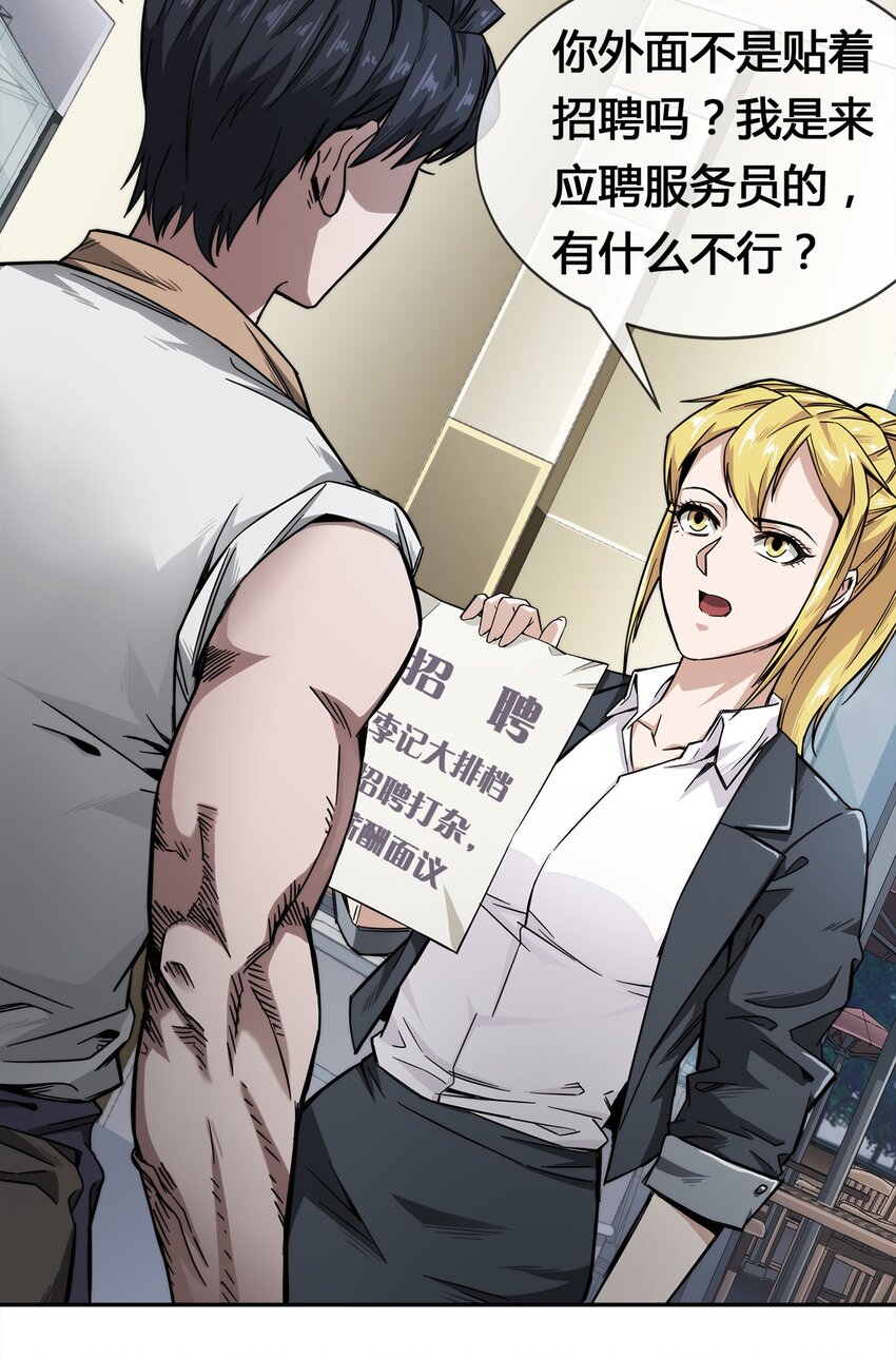 《夜市之王》008 又来个妹子？ 第3页