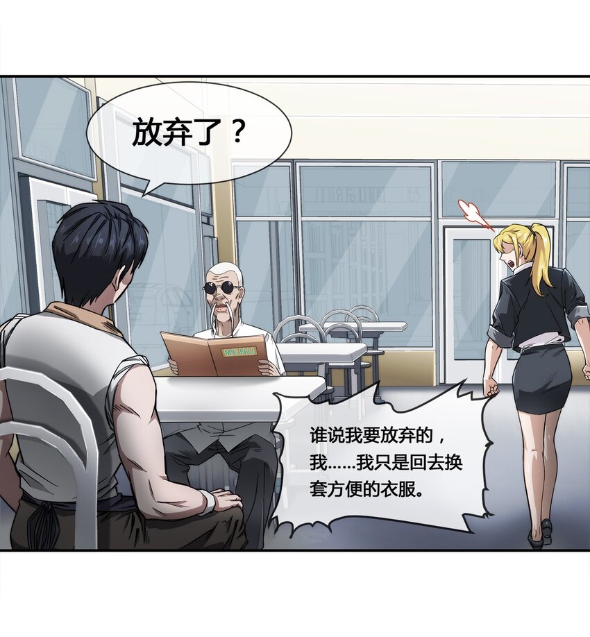 《夜市之王》008 又来个妹子？ 第41页