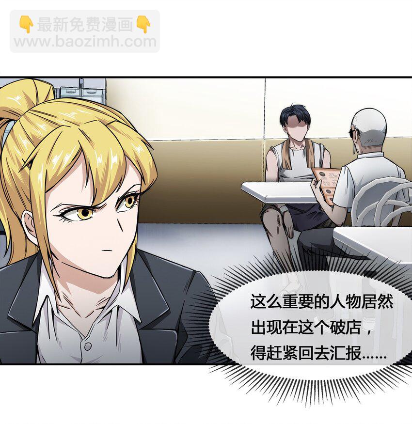 《夜市之王》008 又来个妹子？ 第42页