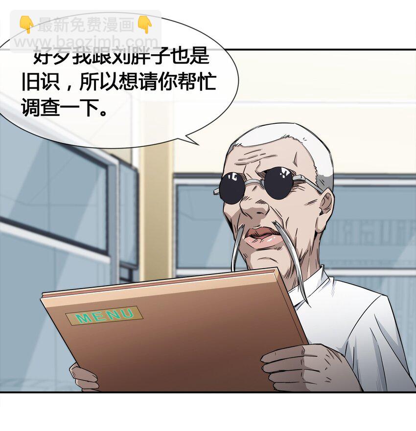《夜市之王》008 又来个妹子？ 第43页