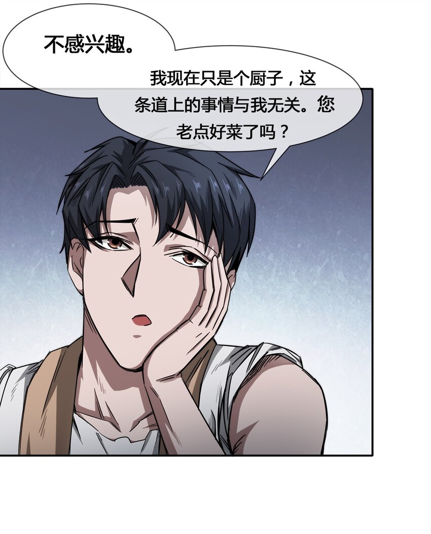 《夜市之王》008 又来个妹子？ 第44页