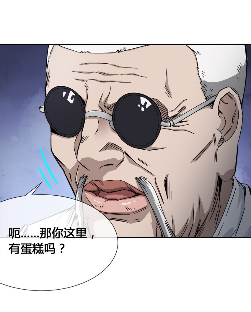 《夜市之王》008 又来个妹子？ 第45页