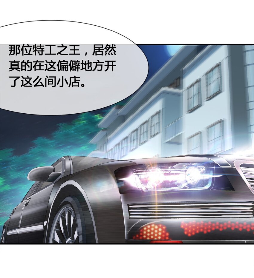《夜市之王》008 又来个妹子？ 第46页