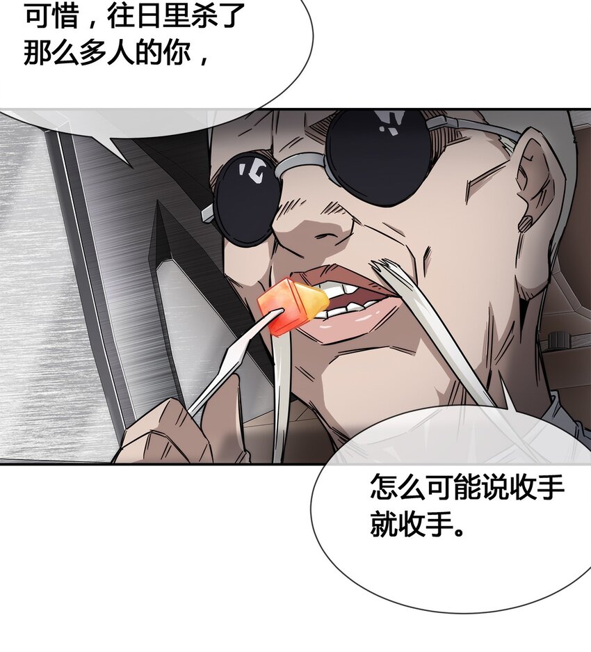 《夜市之王》008 又来个妹子？ 第49页