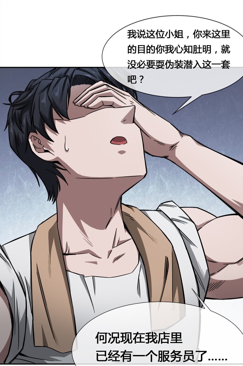 《夜市之王》008 又来个妹子？ 第4页