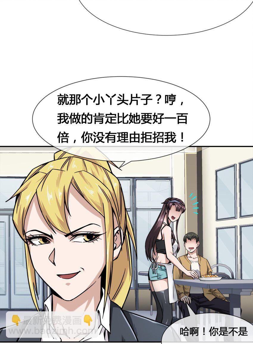 《夜市之王》008 又来个妹子？ 第5页
