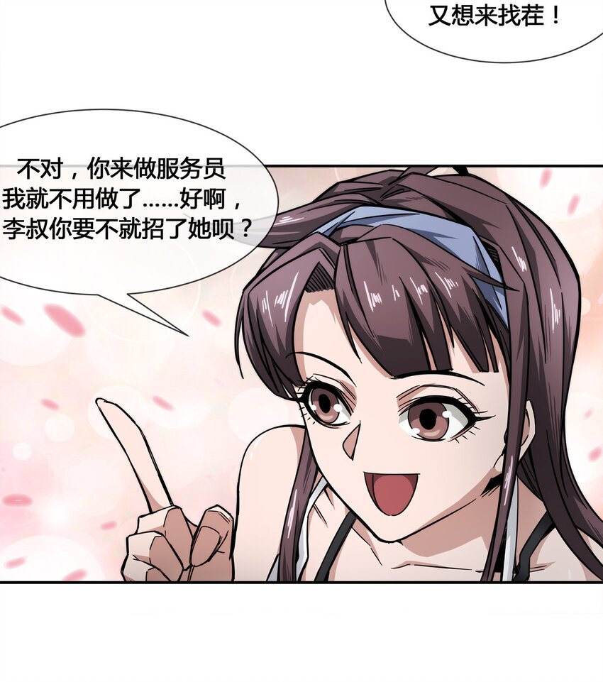 《夜市之王》008 又来个妹子？ 第6页