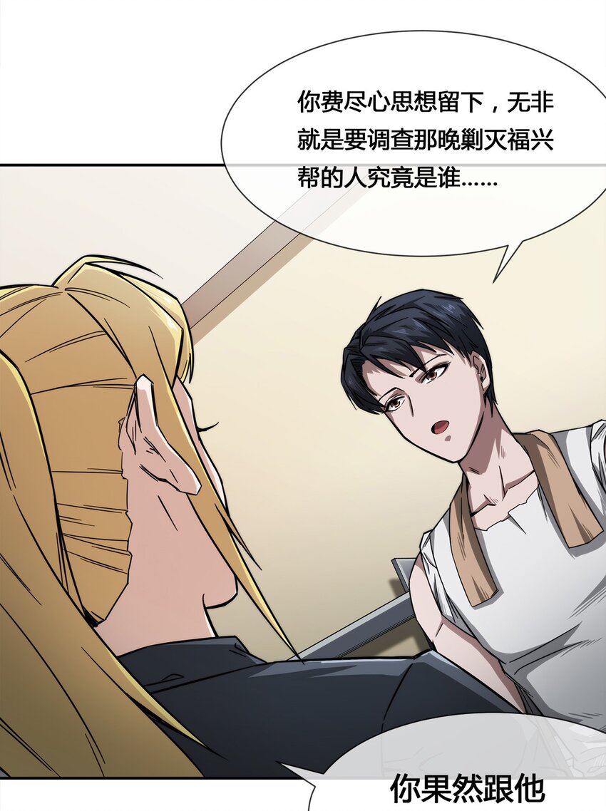 《夜市之王》008 又来个妹子？ 第8页