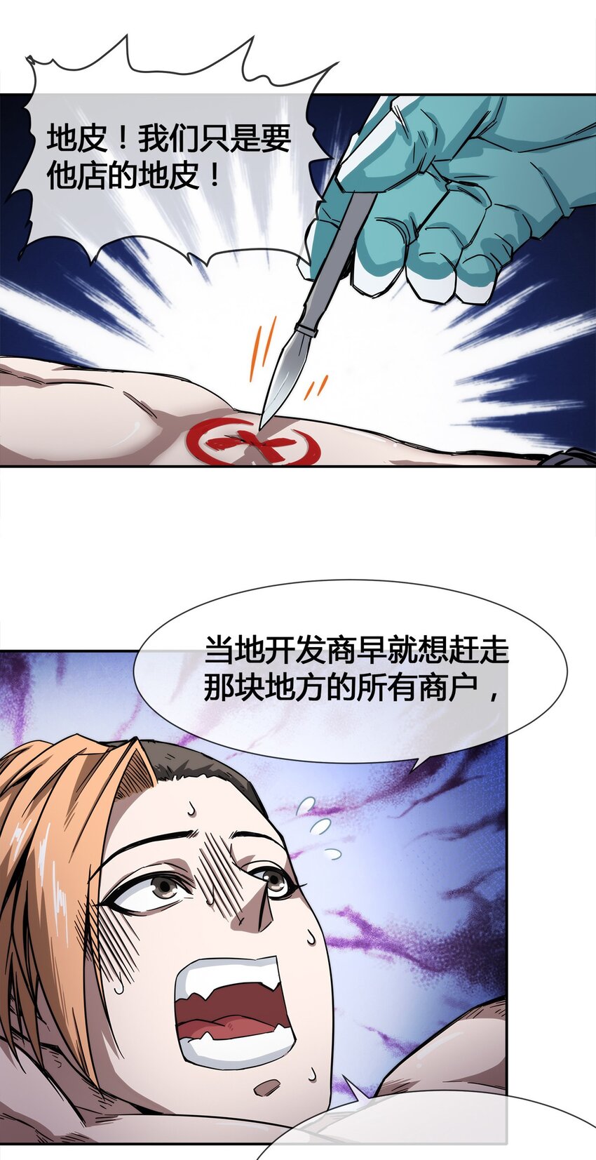 《夜市之王》010 你要我……干嘛？！ 第10页