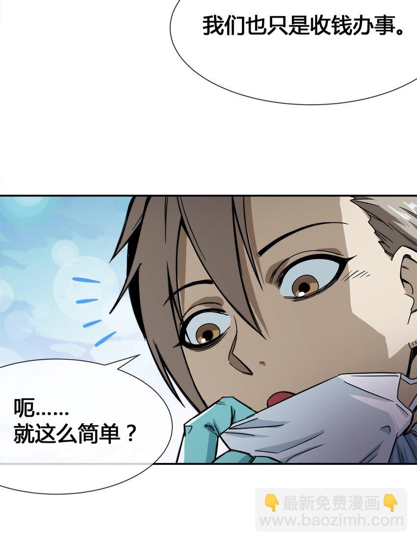《夜市之王》010 你要我……干嘛？！ 第11页