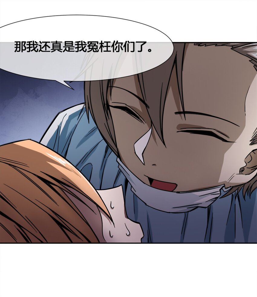 《夜市之王》010 你要我……干嘛？！ 第13页