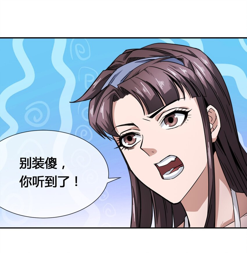 《夜市之王》010 你要我……干嘛？！ 第17页