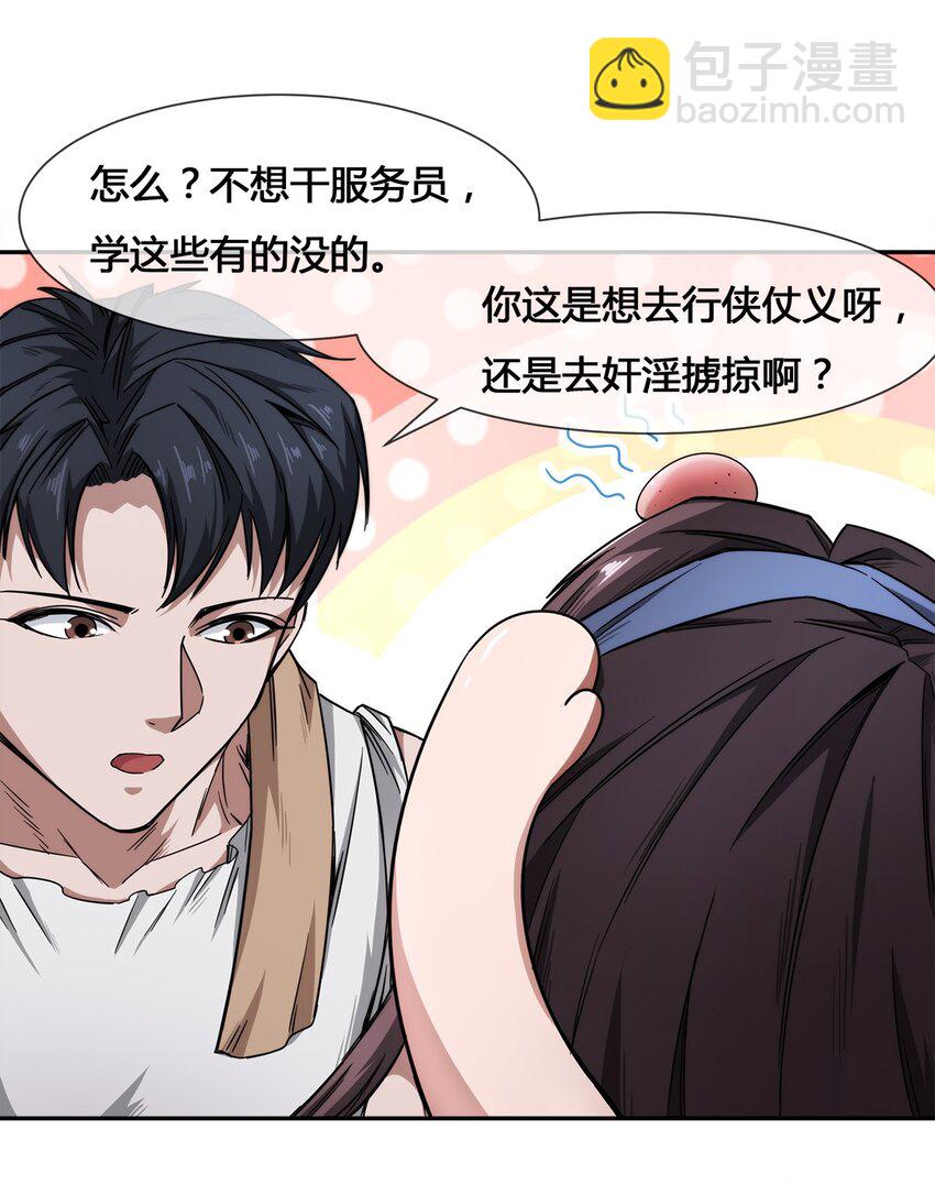 《夜市之王》010 你要我……干嘛？！ 第20页