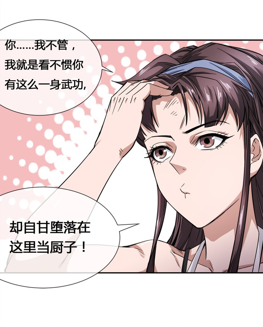 《夜市之王》010 你要我……干嘛？！ 第21页