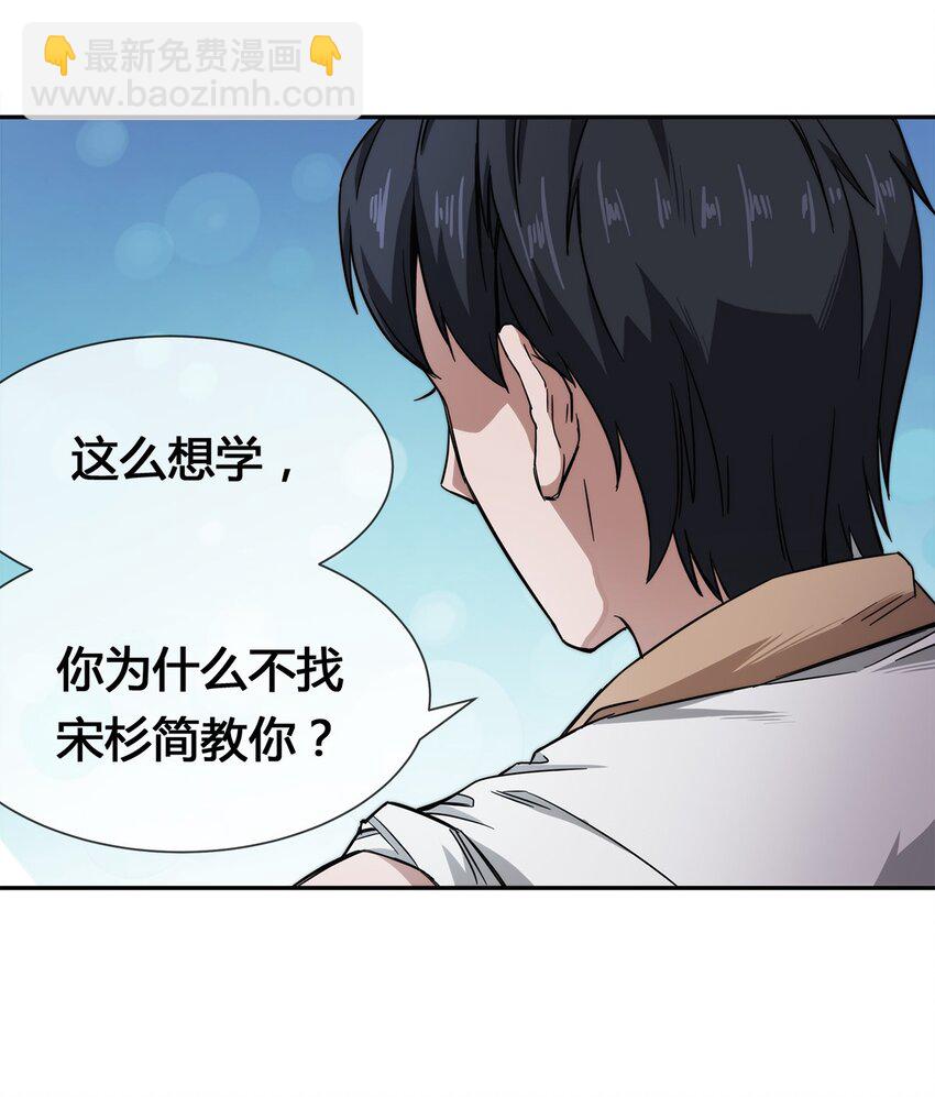 《夜市之王》010 你要我……干嘛？！ 第23页