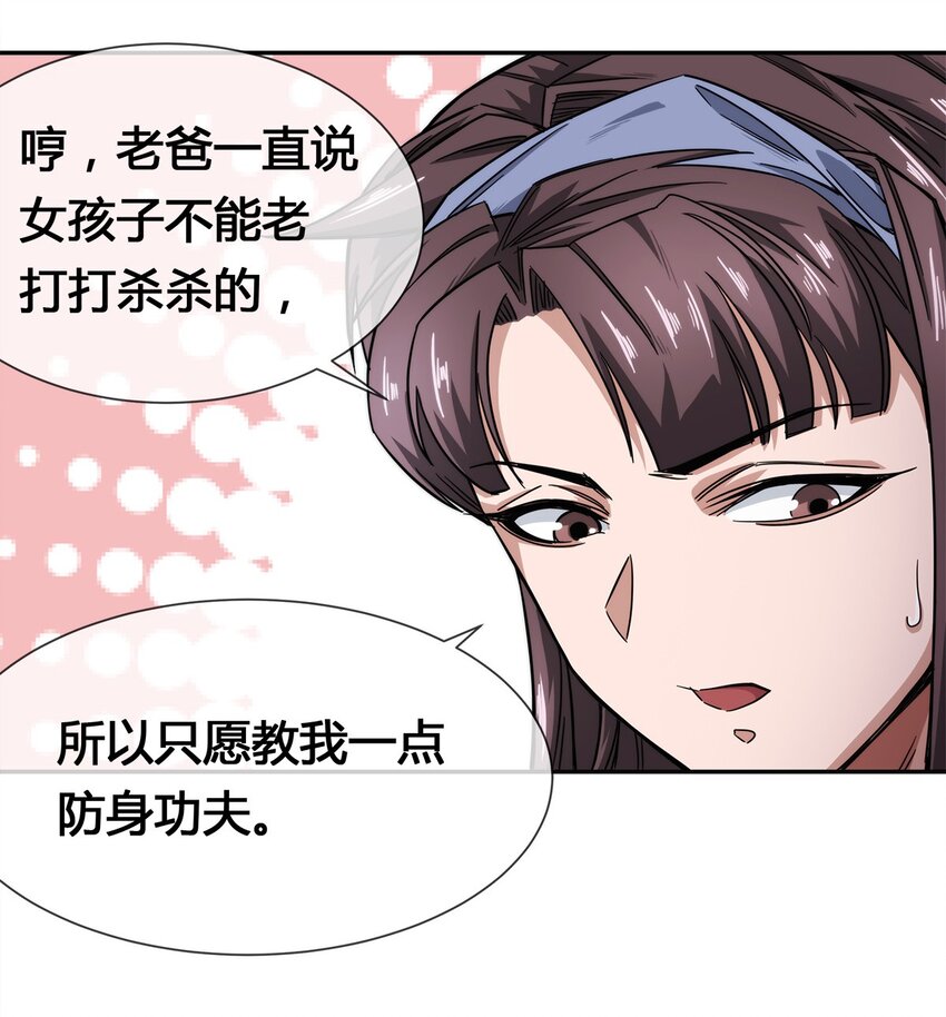 《夜市之王》010 你要我……干嘛？！ 第24页