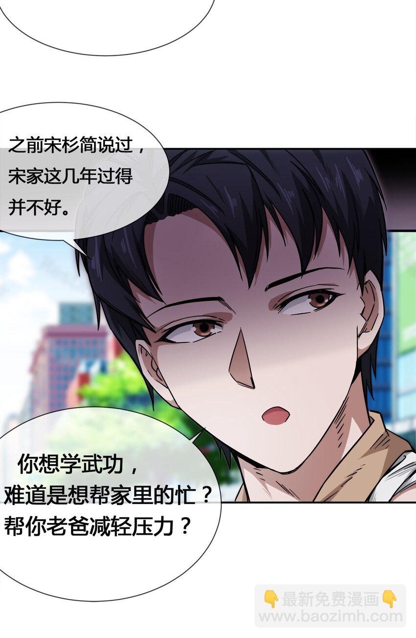 《夜市之王》010 你要我……干嘛？！ 第26页
