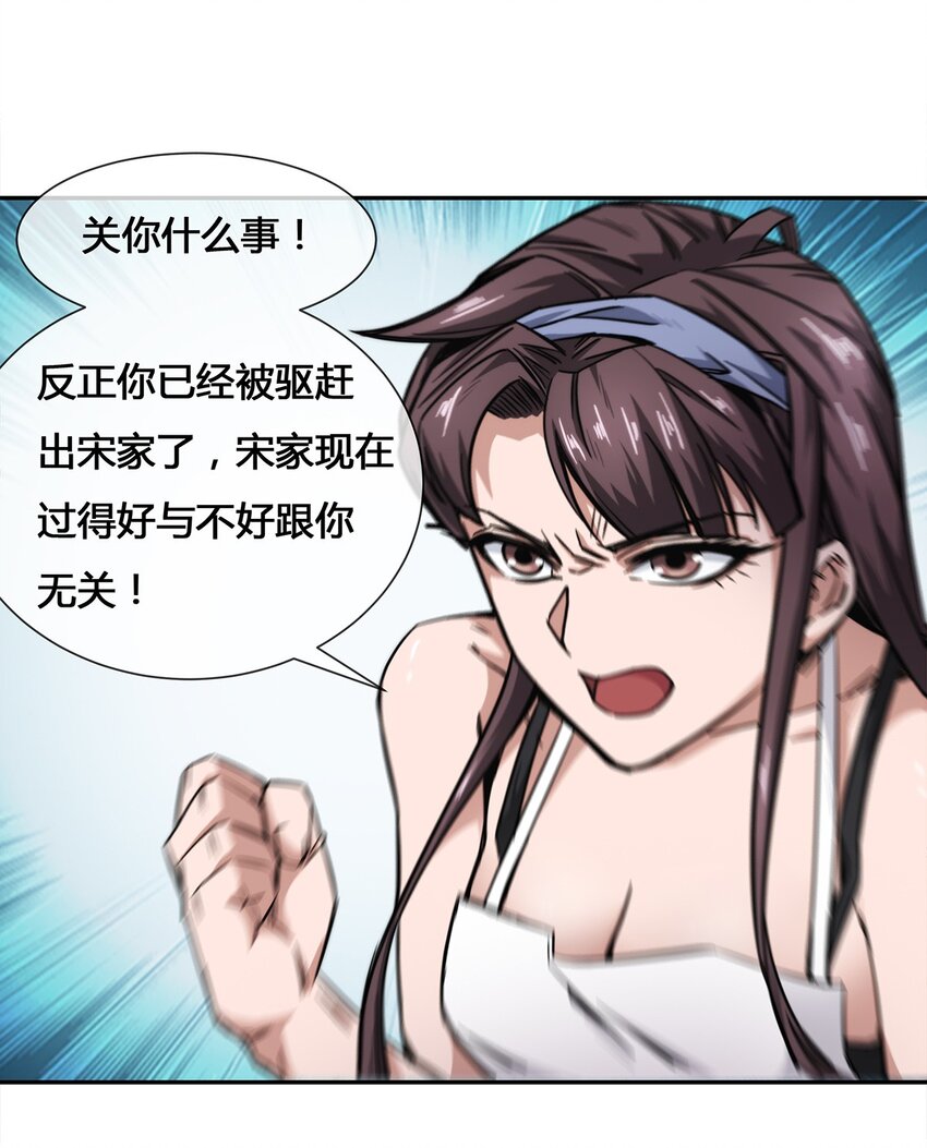 《夜市之王》010 你要我……干嘛？！ 第27页