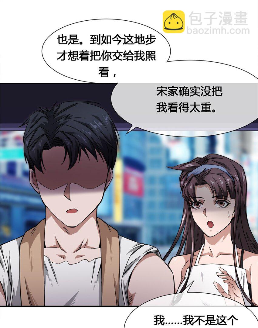 《夜市之王》010 你要我……干嘛？！ 第28页