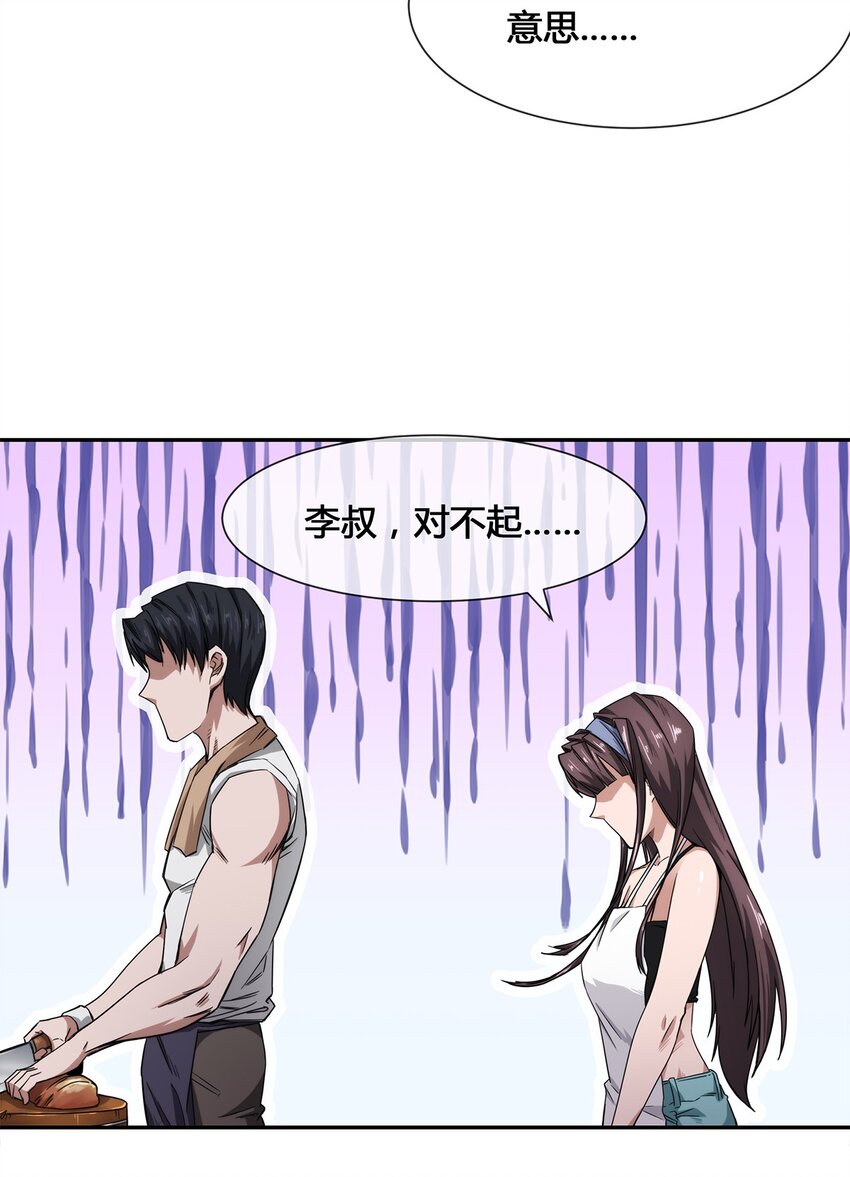 《夜市之王》010 你要我……干嘛？！ 第29页