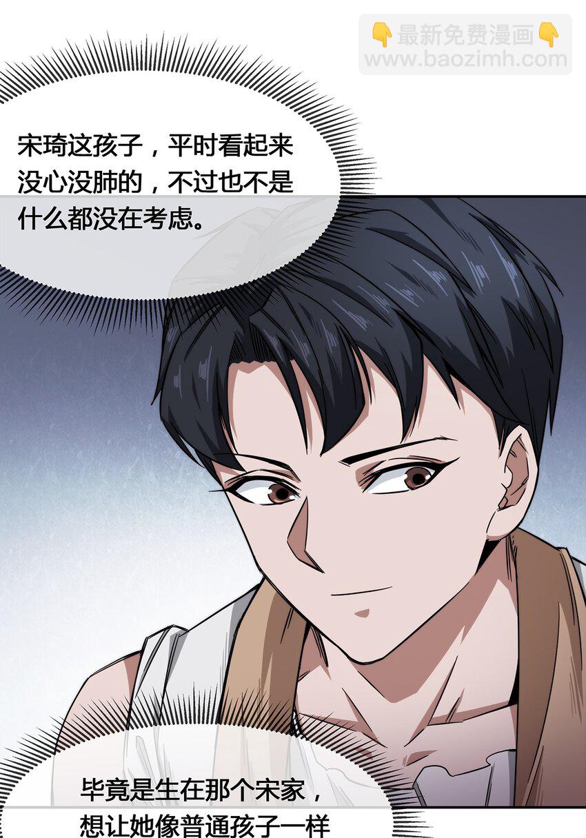 《夜市之王》010 你要我……干嘛？！ 第30页