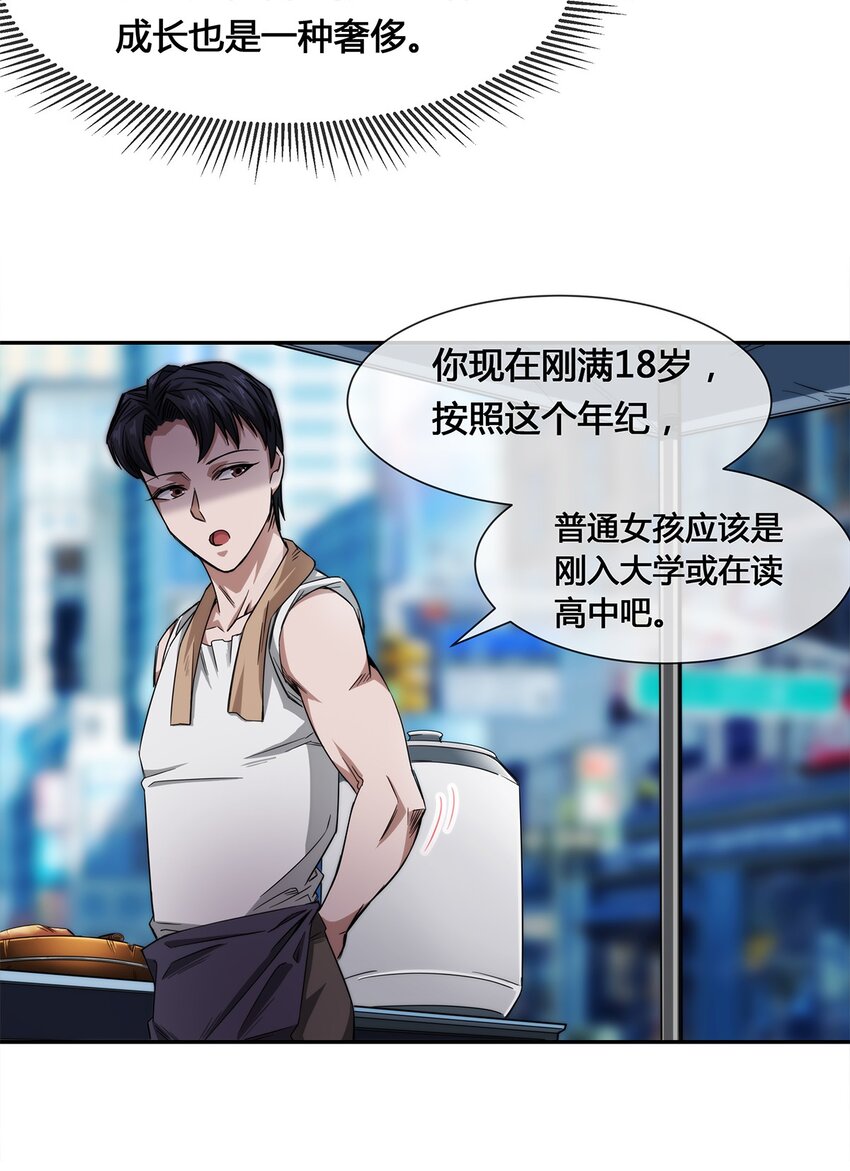 《夜市之王》010 你要我……干嘛？！ 第31页
