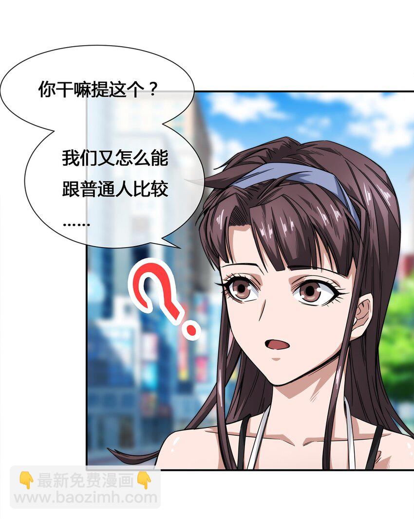《夜市之王》010 你要我……干嘛？！ 第32页