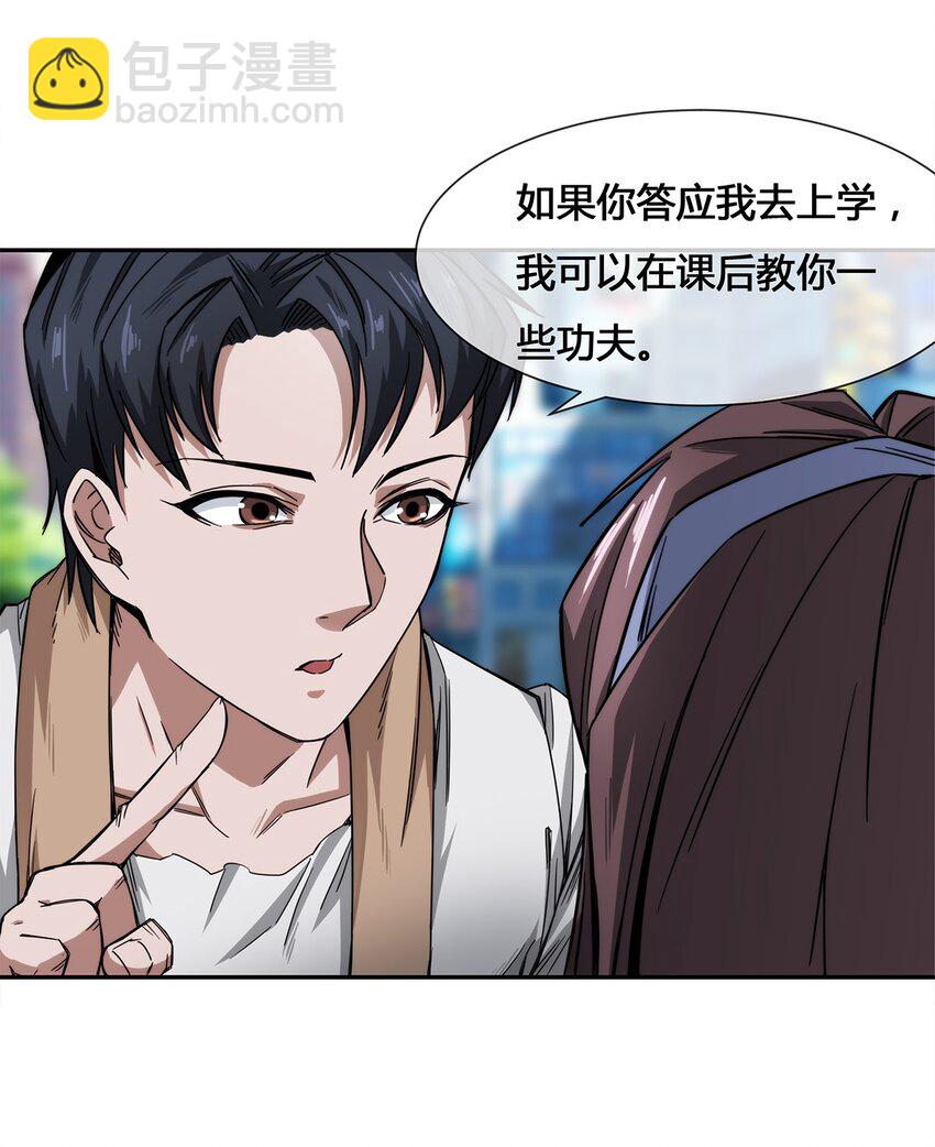《夜市之王》010 你要我……干嘛？！ 第33页