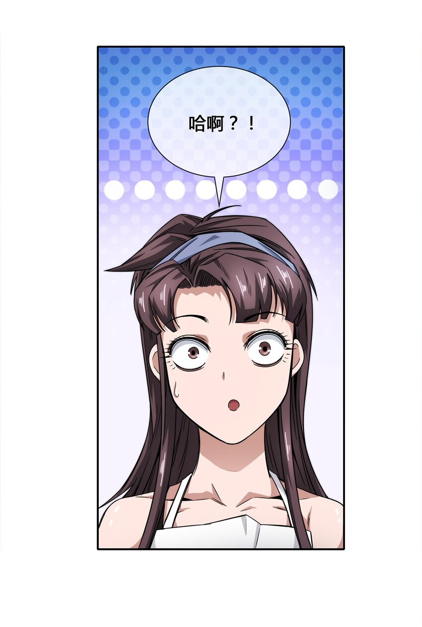 《夜市之王》010 你要我……干嘛？！ 第34页