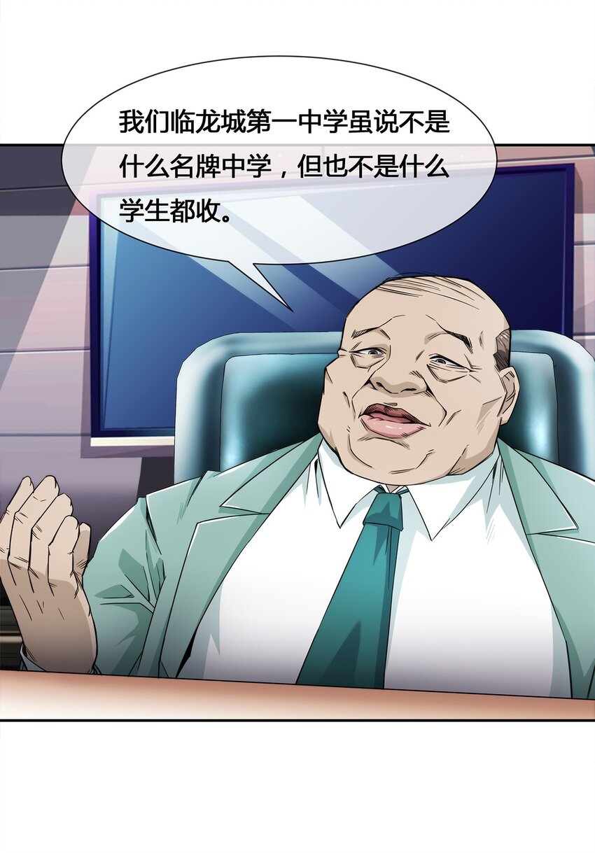《夜市之王》010 你要我……干嘛？！ 第36页