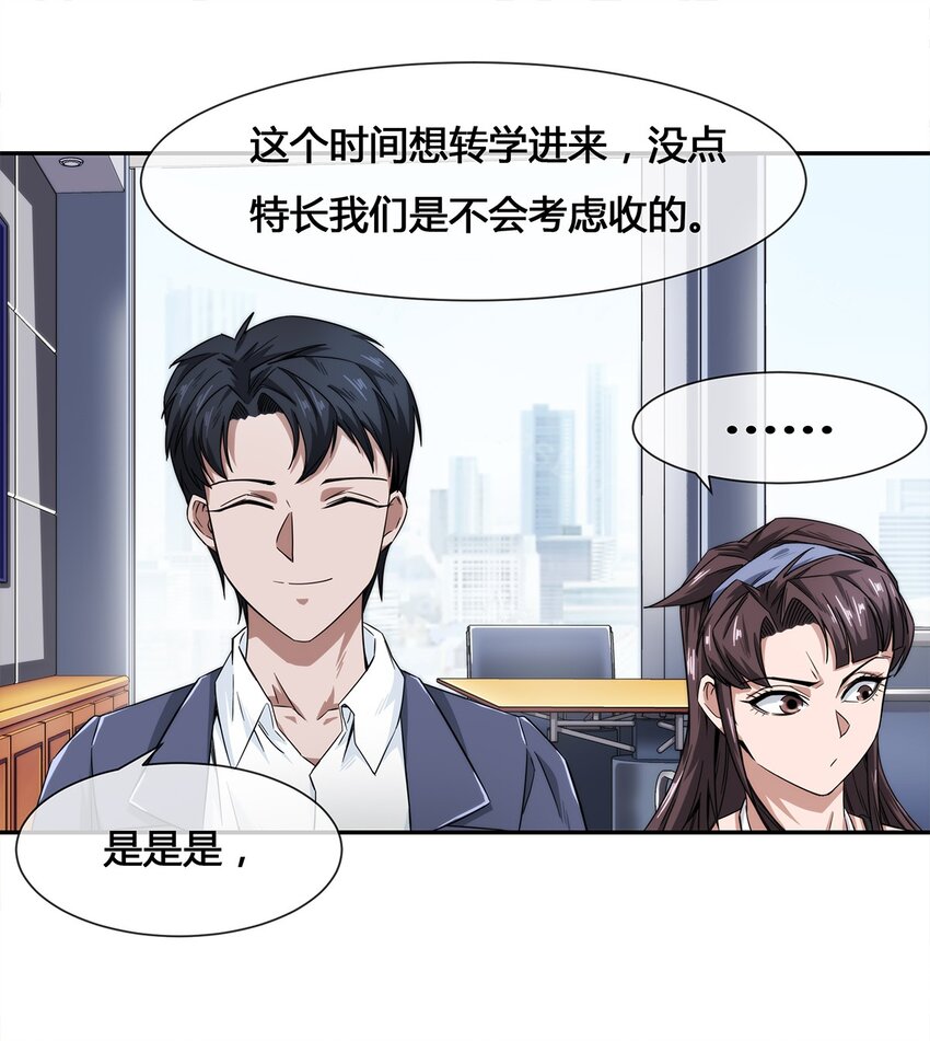 《夜市之王》010 你要我……干嘛？！ 第37页