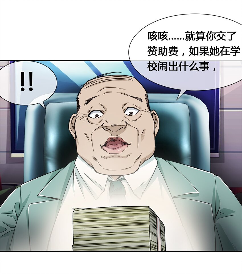 《夜市之王》010 你要我……干嘛？！ 第39页