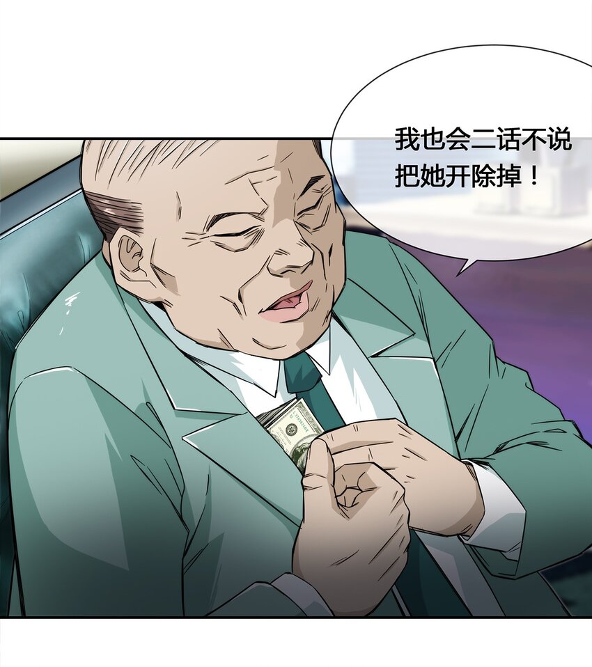 《夜市之王》010 你要我……干嘛？！ 第40页