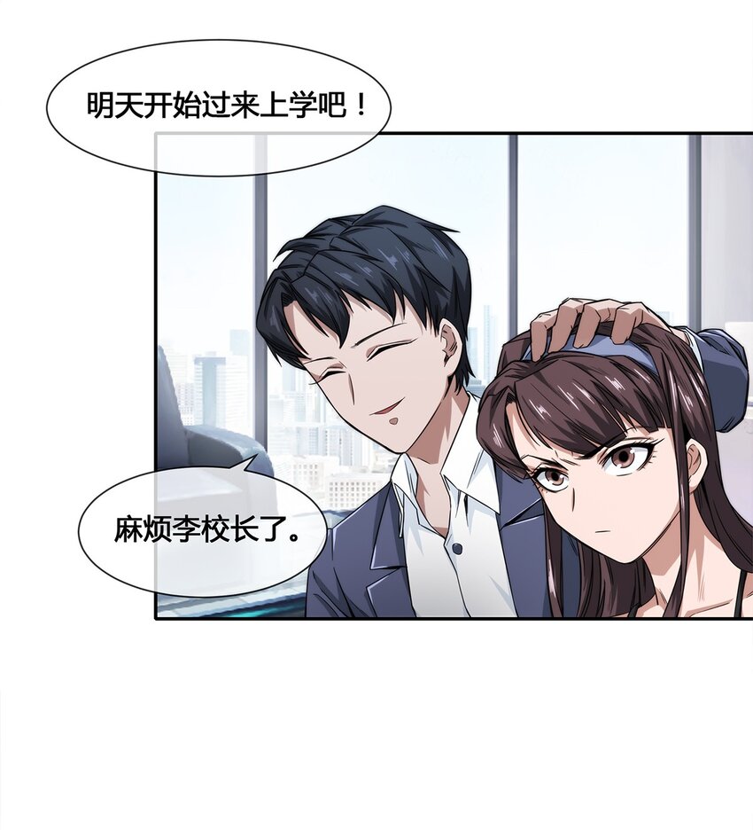 《夜市之王》010 你要我……干嘛？！ 第41页