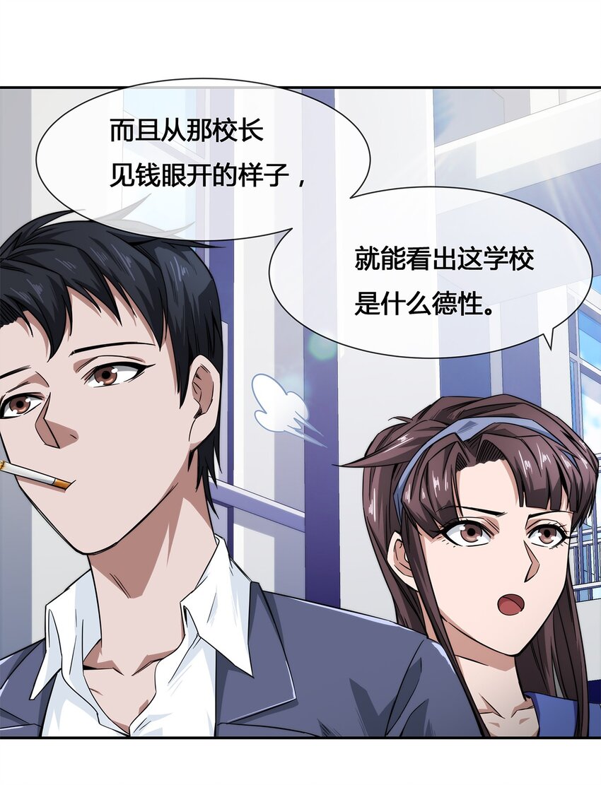 《夜市之王》010 你要我……干嘛？！ 第43页