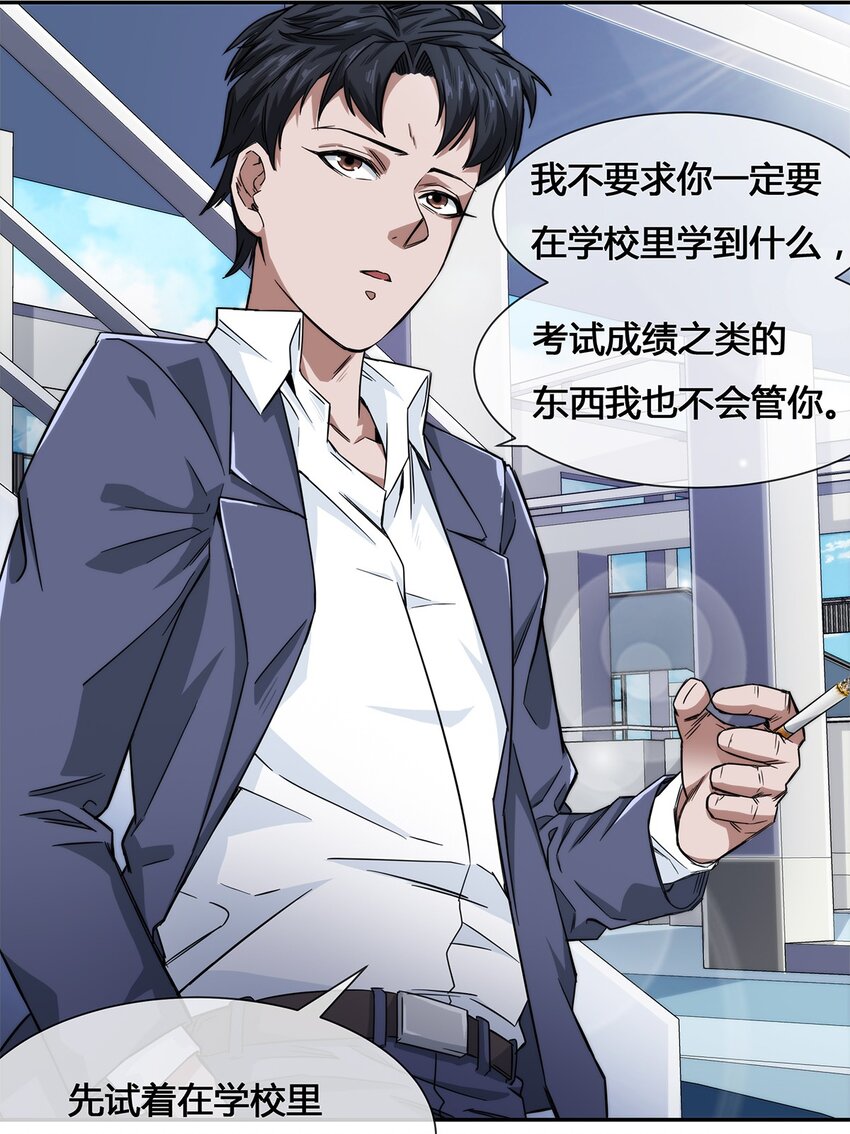 《夜市之王》010 你要我……干嘛？！ 第45页