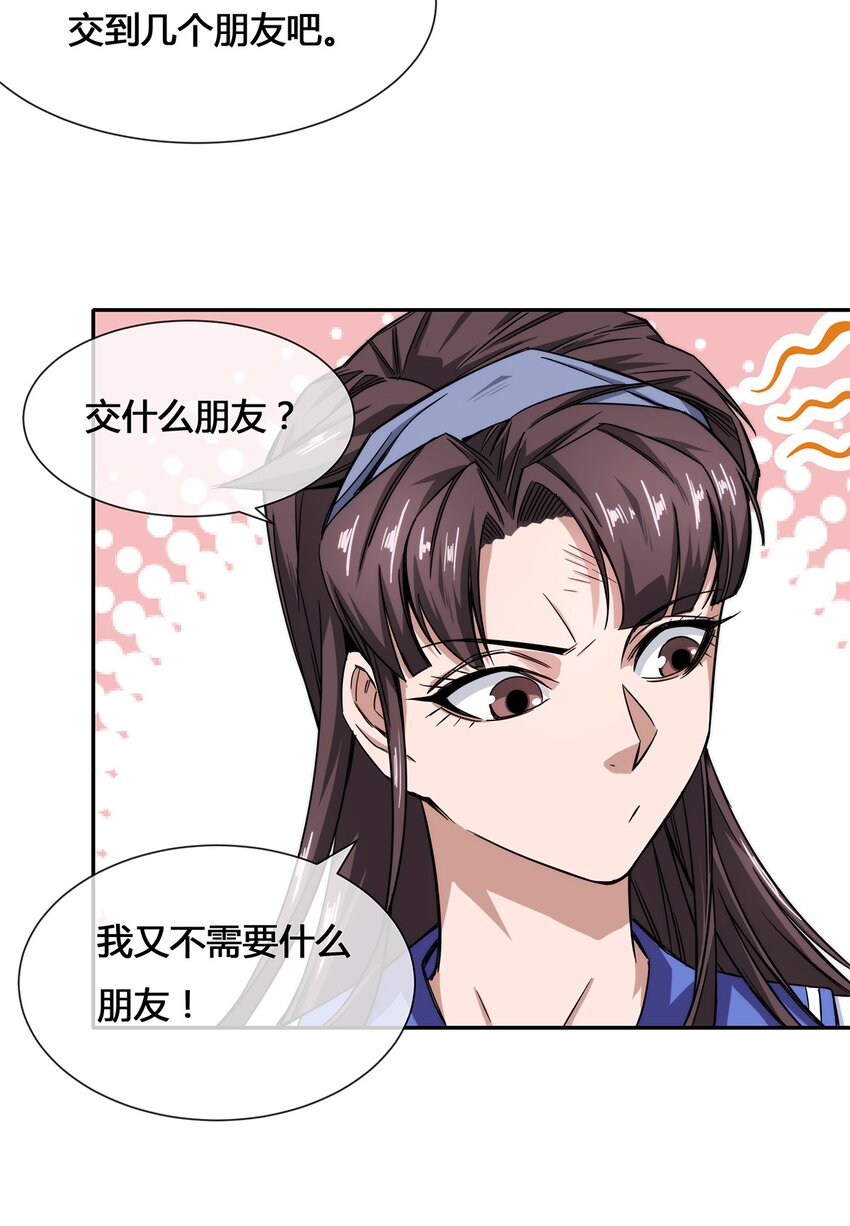 《夜市之王》010 你要我……干嘛？！ 第46页